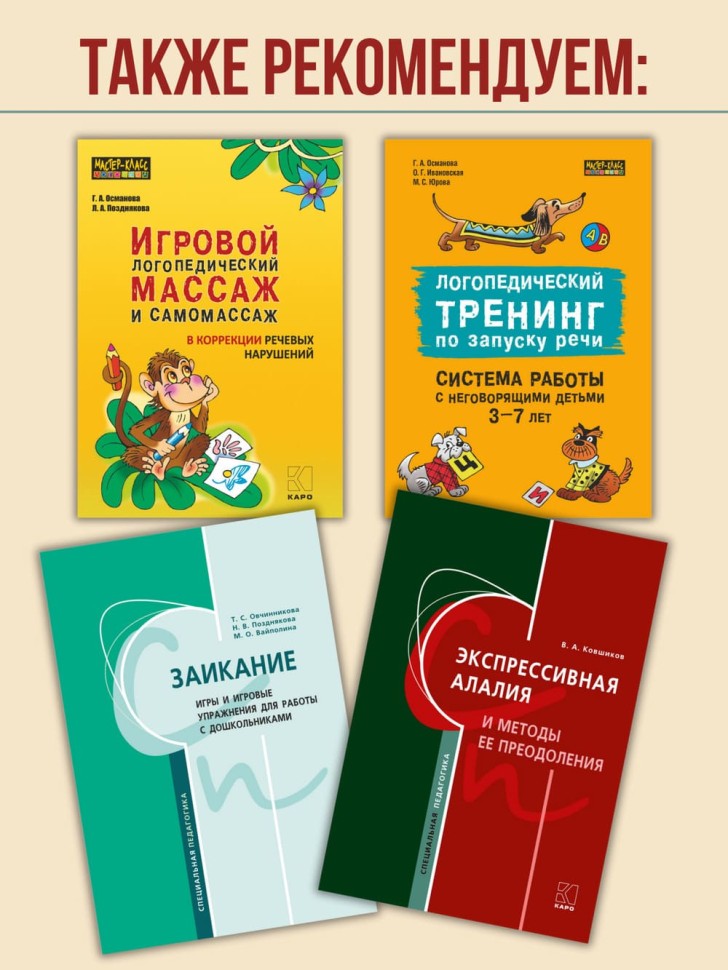 Логопедический массаж при коррекции дизартрических нарушений речи у детей раннего и дошкольного возраста | Методические пособия для логопедов