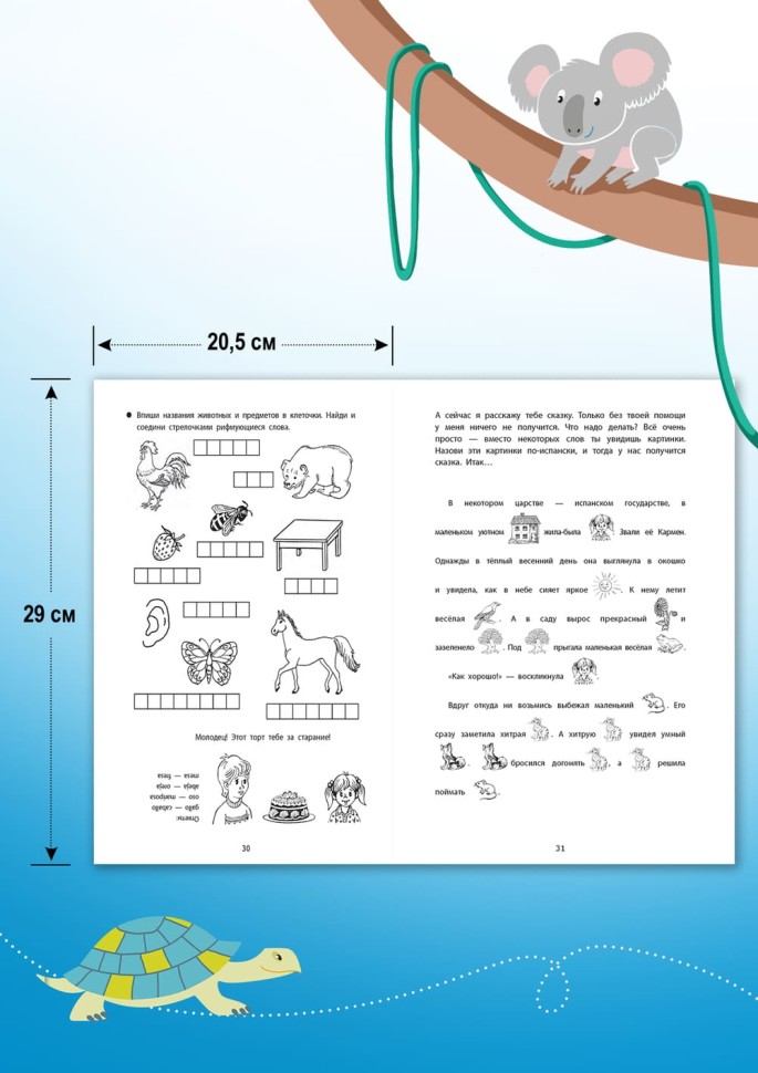 Веселые прописи испанского языка. Испанский язык для детей