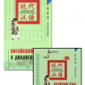 Комплект: аудио-диск + Китайский язык в диалогах Путешествие