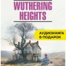 Грозовой перевал / WUTHERING HEIGHTS | Книги на английском языке