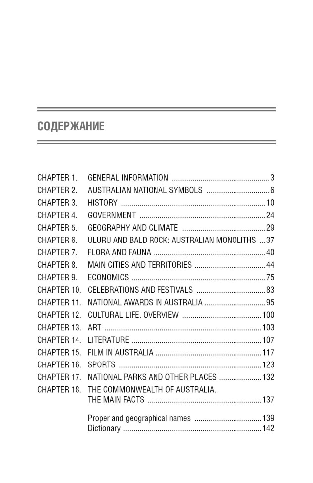 Австралия. Пособие по страноведению. География, культура, история