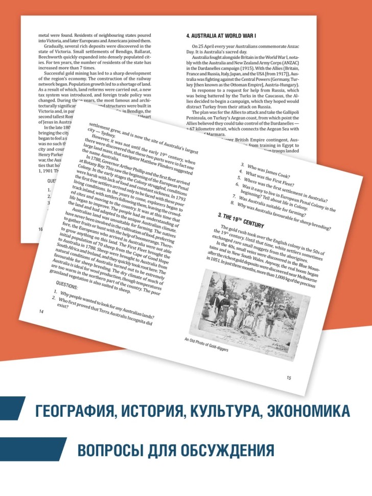 Австралия. Пособие по страноведению. География, культура, история