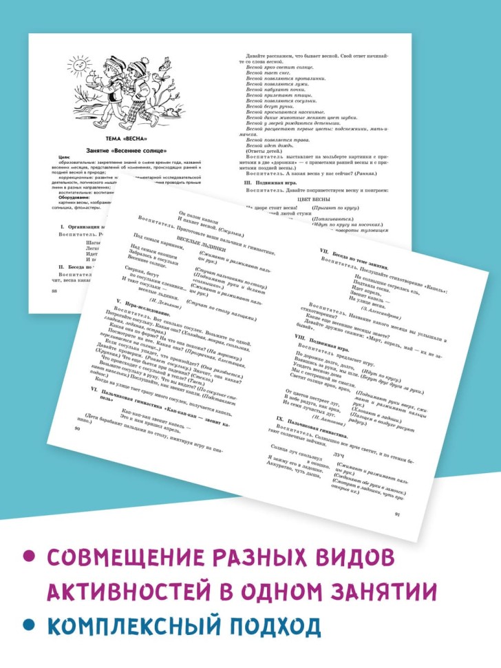 Занятия по развитию речи и ознакомлению с окружающим миром с детьми 6-7 лет | Книги по дошкольному образованию