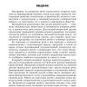 Занятия по развитию речи и ознакомлению с окружающим миром с детьми 6-7 лет | Книги по дошкольному образованию