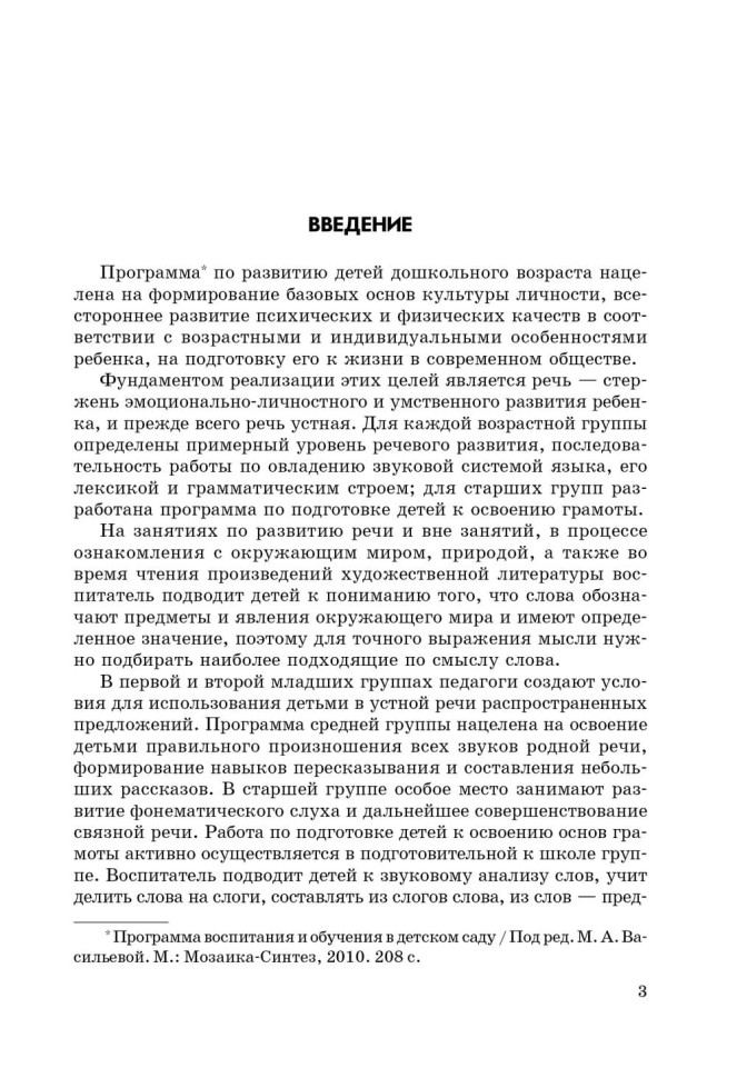 Занятия по развитию речи и ознакомлению с окружающим миром с детьми 6-7 лет | Книги по дошкольному образованию
