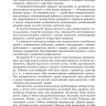 Занятия по развитию речи и ознакомлению с окружающим миром с детьми 6-7 лет | Книги по дошкольному образованию