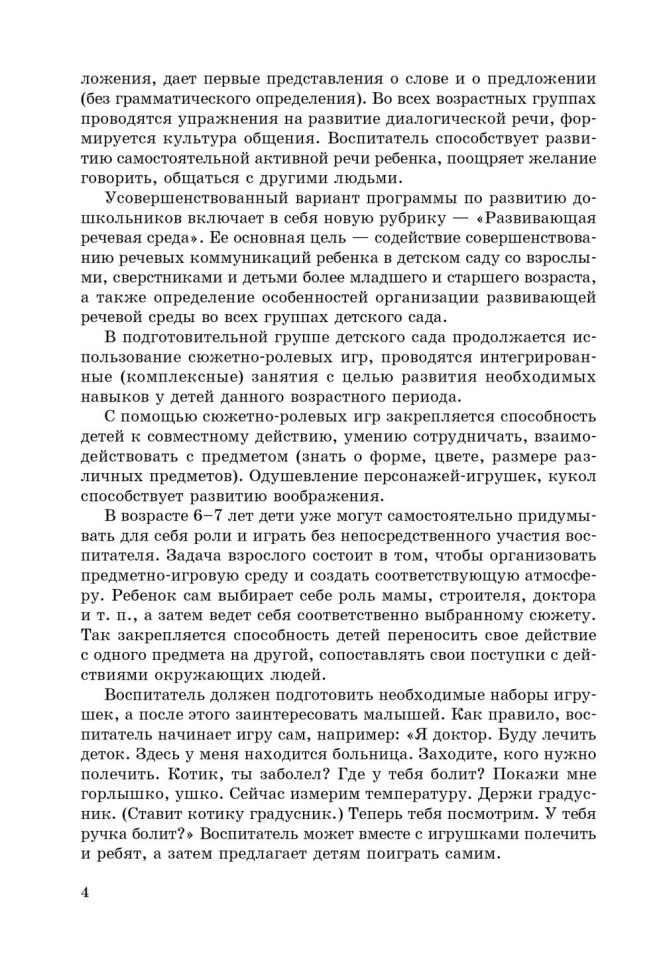 Занятия по развитию речи и ознакомлению с окружающим миром с детьми 6-7 лет | Книги по дошкольному образованию