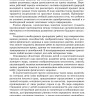 Занятия по развитию речи и ознакомлению с окружающим миром с детьми 6-7 лет | Книги по дошкольному образованию