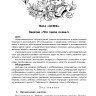 Занятия по развитию речи и ознакомлению с окружающим миром с детьми 6-7 лет | Книги по дошкольному образованию
