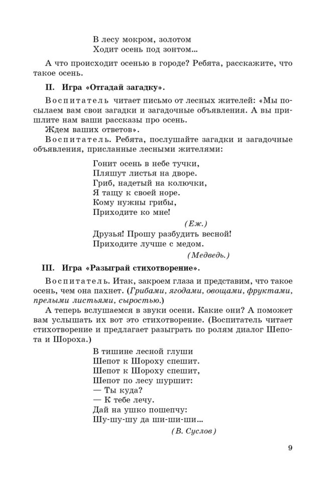 Занятия по развитию речи и ознакомлению с окружающим миром с детьми 6-7 лет | Книги по дошкольному образованию