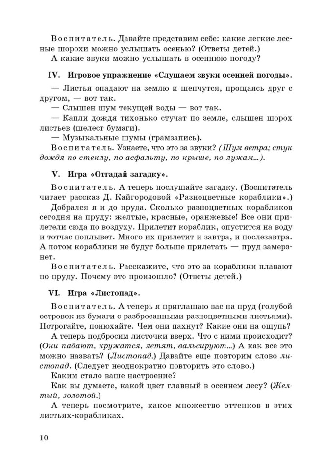 Занятия по развитию речи и ознакомлению с окружающим миром с детьми 6-7 лет | Книги по дошкольному образованию