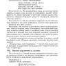 Занятия по развитию речи и ознакомлению с окружающим миром с детьми 6-7 лет | Книги по дошкольному образованию