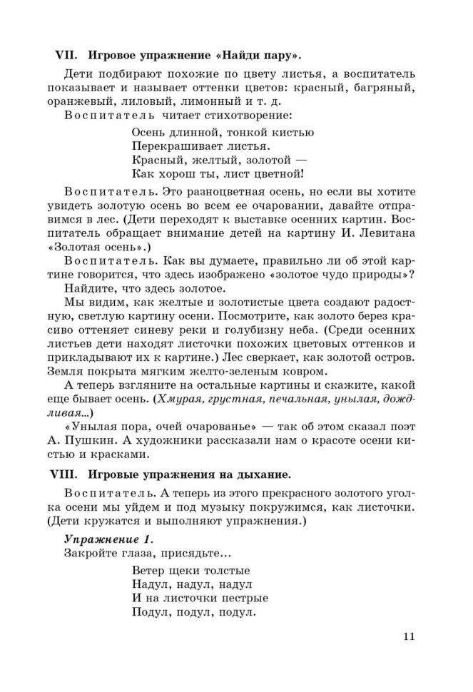 Занятия по развитию речи и ознакомлению с окружающим миром с детьми 6-7 лет | Книги по дошкольному образованию