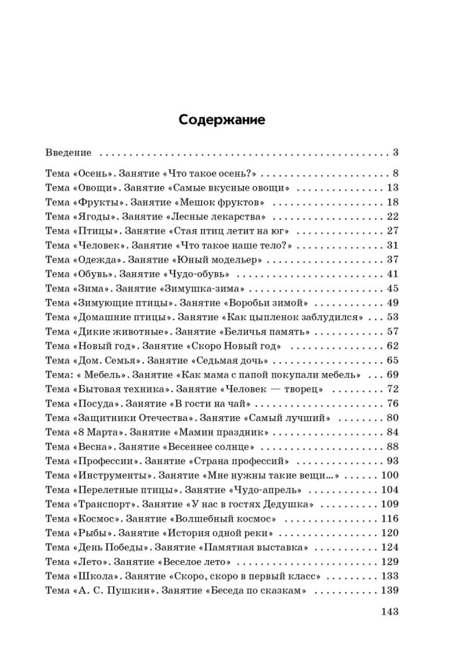 Занятия по развитию речи и ознакомлению с окружающим миром с детьми 6-7 лет | Книги по дошкольному образованию