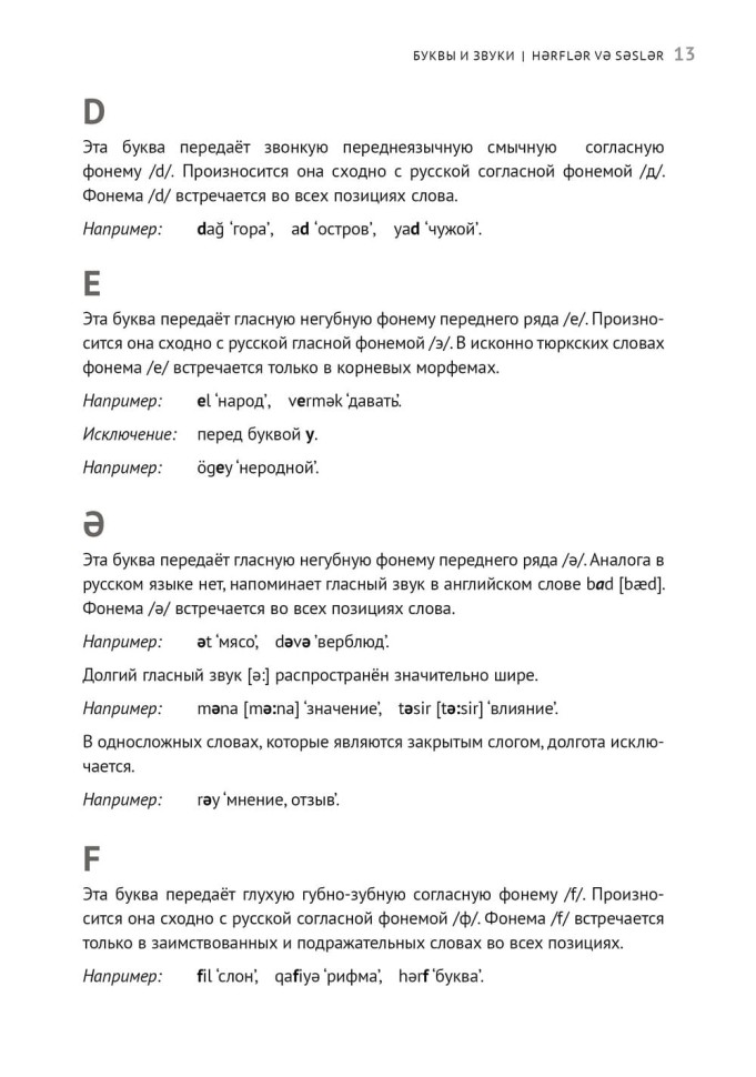 Азербайджанский язык. Базовый курс. Азербайджанский язык. Базовый курс.