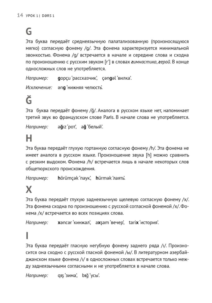 Азербайджанский язык. Базовый курс. Азербайджанский язык. Базовый курс.