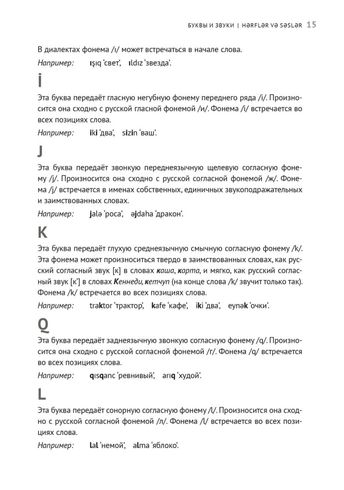 Азербайджанский язык. Базовый курс. Азербайджанский язык. Базовый курс.