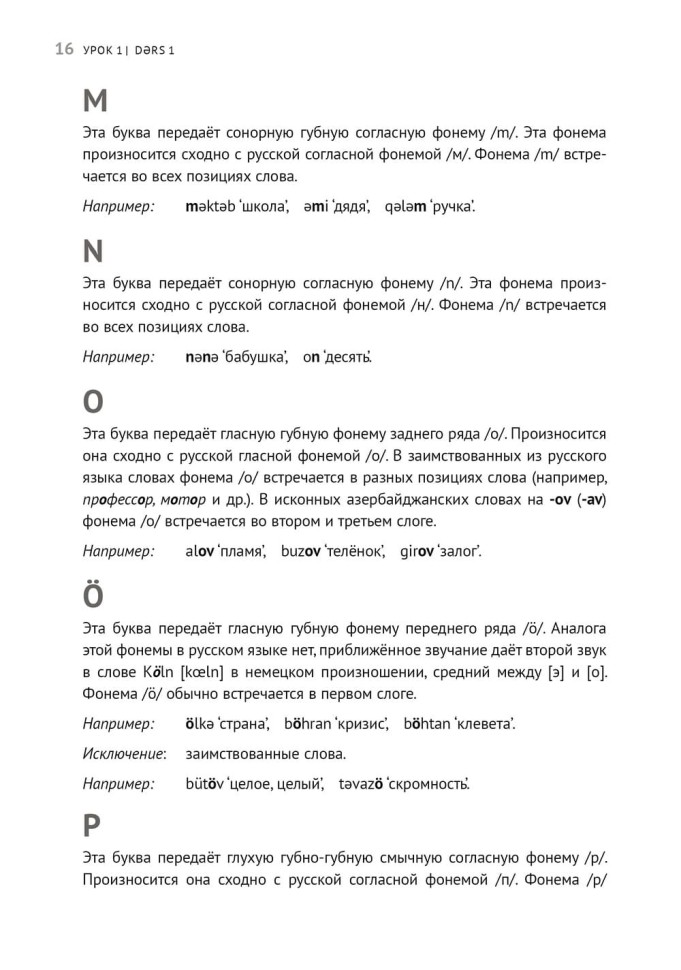 Азербайджанский язык. Базовый курс. Азербайджанский язык. Базовый курс.