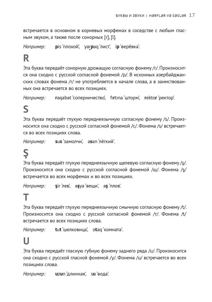 Азербайджанский язык. Базовый курс. Азербайджанский язык. Базовый курс.