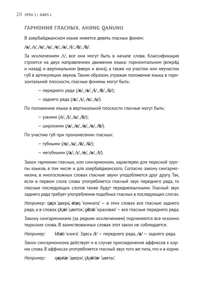 Азербайджанский язык. Базовый курс. Азербайджанский язык. Базовый курс.