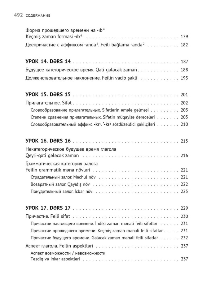 Азербайджанский язык. Базовый курс. Азербайджанский язык. Базовый курс.