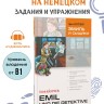 Кестнер Э. Эмиль и сыщики. Чтение с упражнениями | Адаптированные книги на немецком языке