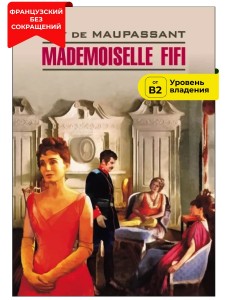 Мадемуазель Фифи / Mademoiselle Fifi