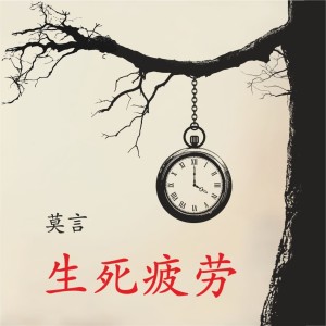 Аудиокнига. Устал рождаться и умирать