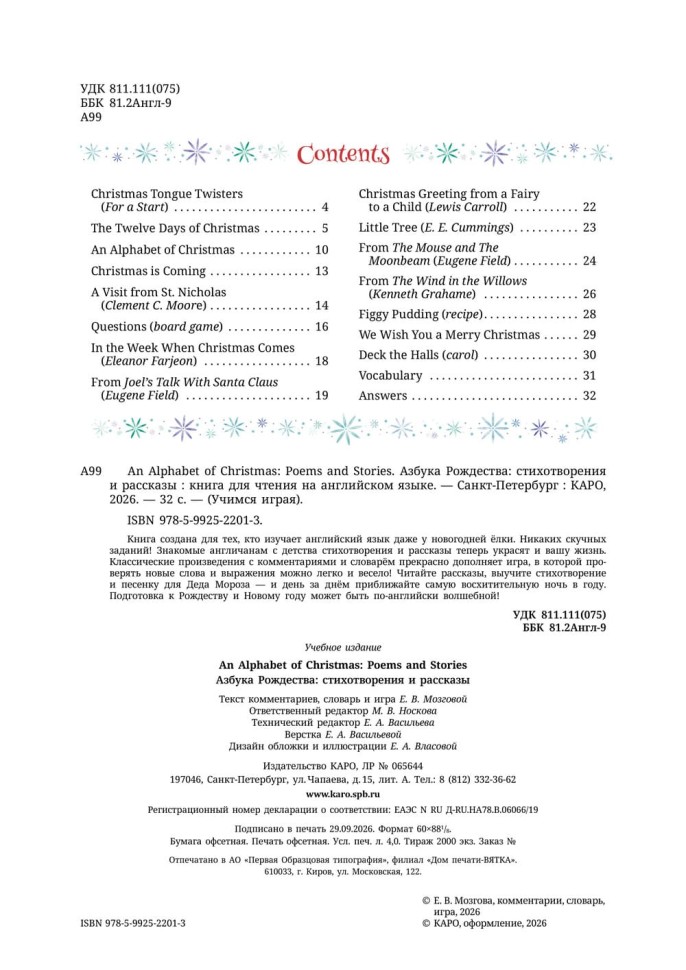 Азбука Рождества. An Alphabet of Christmas: Poems and Stories