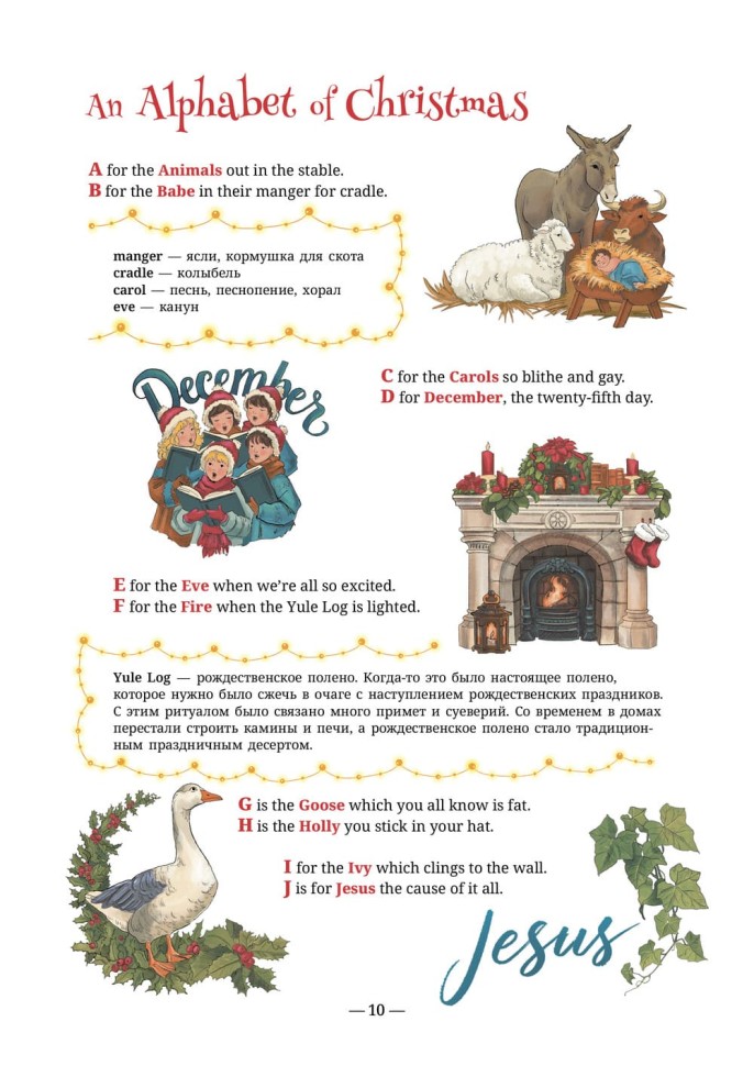 Азбука Рождества. An Alphabet of Christmas: Poems and Stories