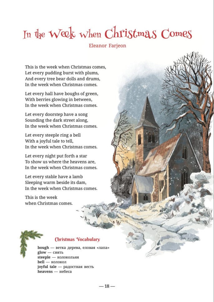 Азбука Рождества. An Alphabet of Christmas: Poems and Stories