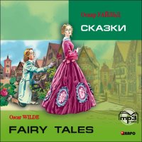 Сказки.  Аудиоприложение