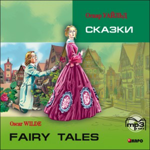 Сказки.  Аудиоприложение
