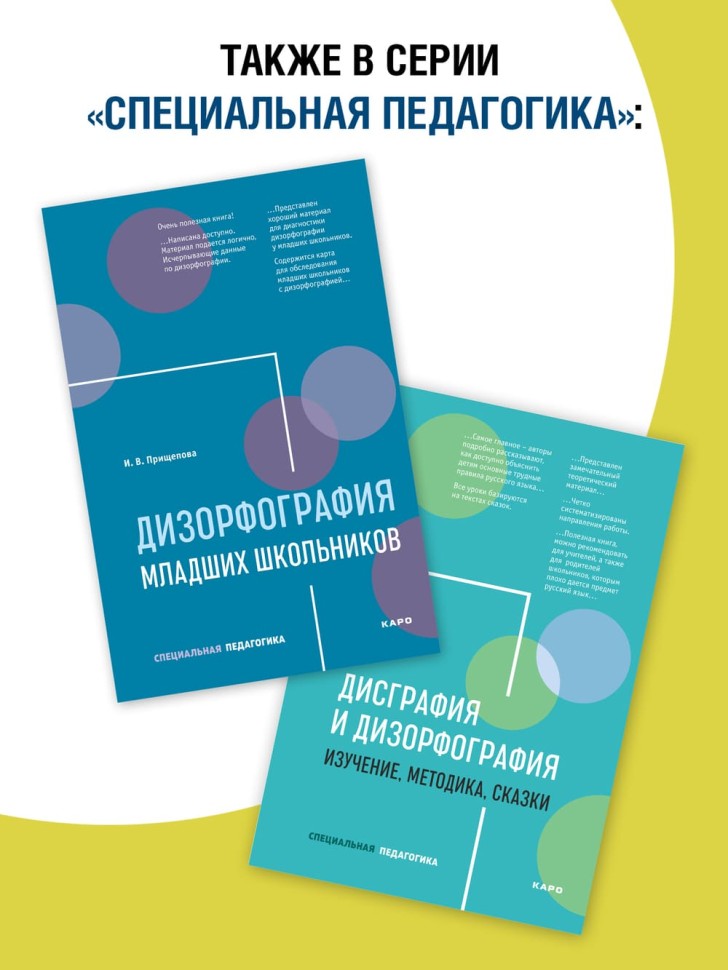 Логопедия. Иллюстрированный справочник. Для логопедов, педагогов и психологов | Материалы для логопеда