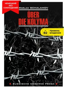 О Колыме / Uber die Kolyma