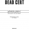 Фаворит / Dead cert | Книги в оригинале на английском языке