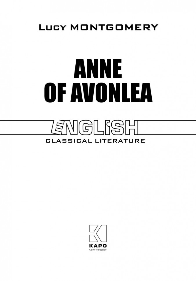 Энн из Авонлеи (Энн из Зеленых мезонинов-2) / ANNE OF AVONLEA | Книги на английском языке