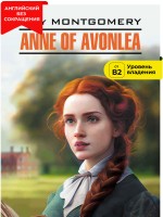 Энн из Авонлеи (Энн из Зеленых мезонинов-2) / ANNE OF AVONLEA