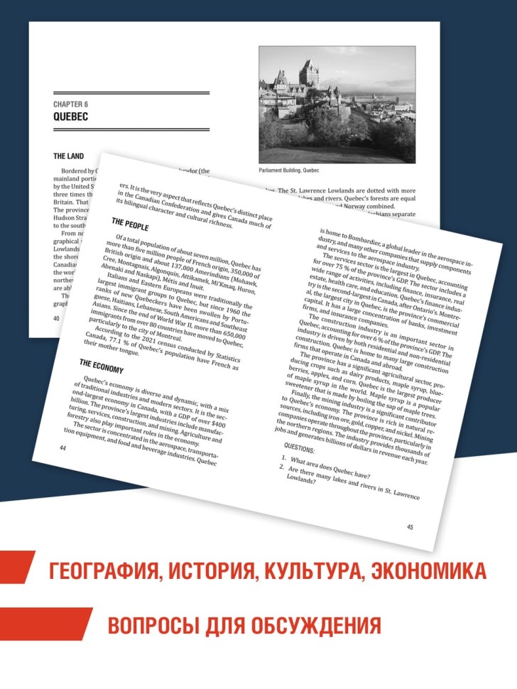 Канада. Пособие по страноведению. География, культура, история