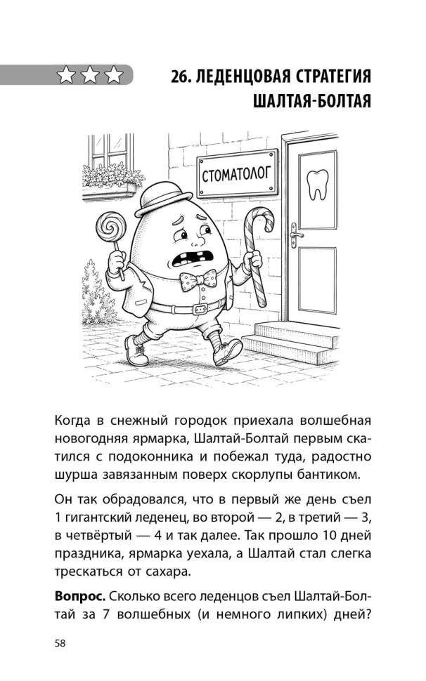 Ёлка, шишки, мандарины и другие весёлые последовательности. Математический незадачник | Познавательные книги для детей