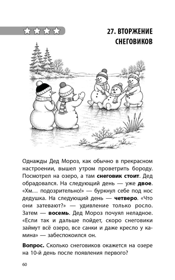 Ёлка, шишки, мандарины и другие весёлые последовательности. Математический незадачник | Познавательные книги для детей