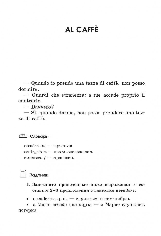 Ваничева Т. В. Читаем на итальянском / Leggiamo In Italiano