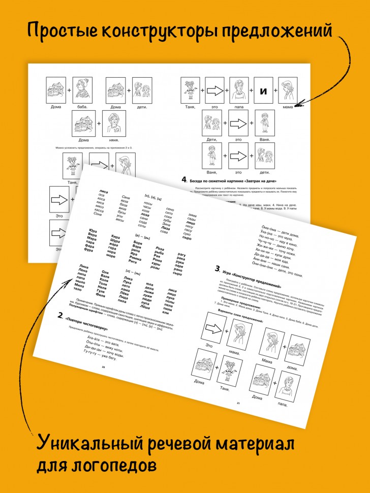 Логопедический тренинг по запуску речи. Система работы с неговорящими детьми 3-7 лет | Книги и пособия по развитию речи