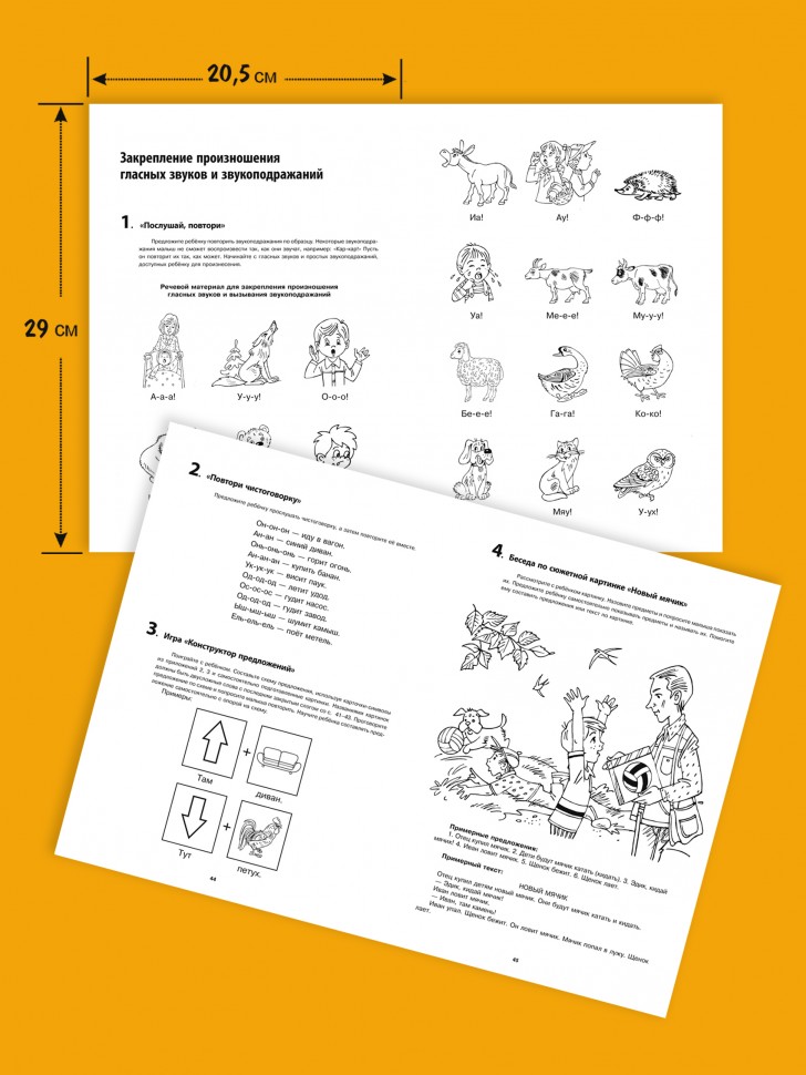 Логопедический тренинг по запуску речи. Система работы с неговорящими детьми 3-7 лет | Книги и пособия по развитию речи