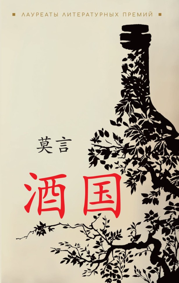 Страна вина | Книги на китайском языке