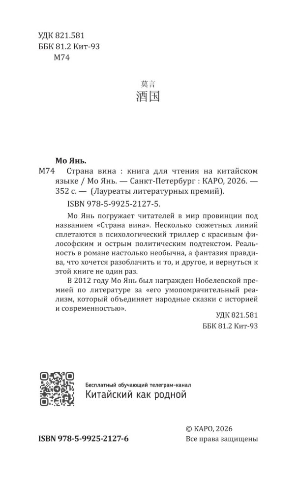 Страна вина | Книги на китайском языке