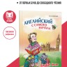 Английский с самого начала. Английский для малышей Английский с самого начала. Английский для малышей