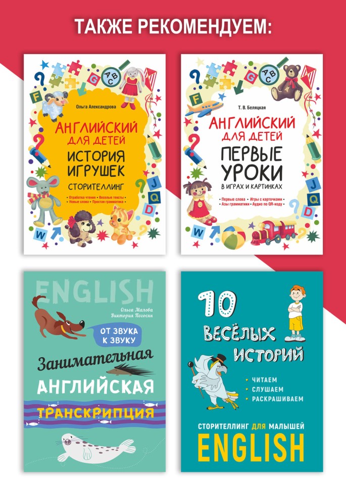 Английский с самого начала. Английский для малышей Английский с самого начала. Английский для малышей