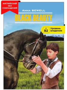 Черный Красавец / Black Beauty