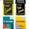 Грамматика испанского языка. Спряжение глагола